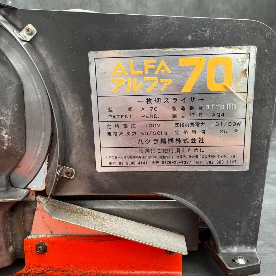 業務用 パンスライサー ALFA アルファ70 赤 100V 状態良好✨ レトロ