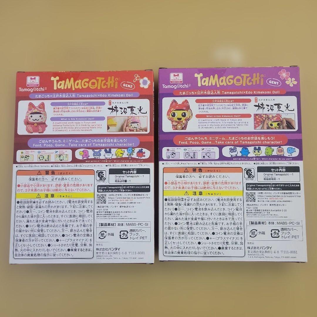 たまごっち オリジナルたまごっち JAPAN EDITION 2個セット - メルカリ