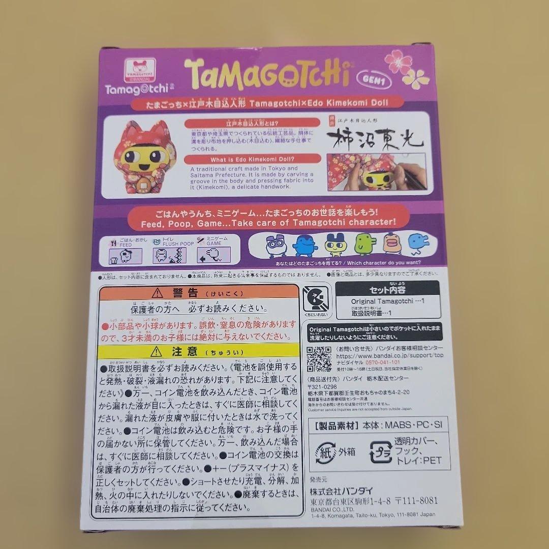 たまごっち オリジナルたまごっち JAPAN EDITION 2個セット - メルカリ