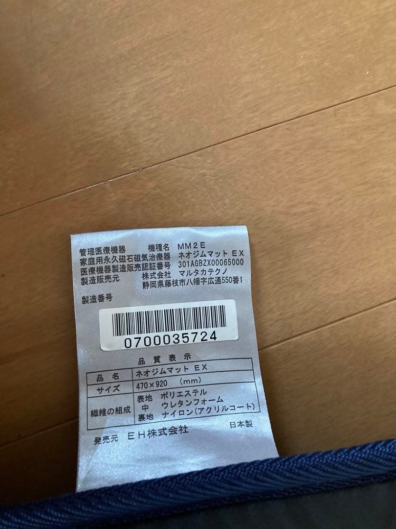 エクセルヒューマン ネオジムマット - メルカリ