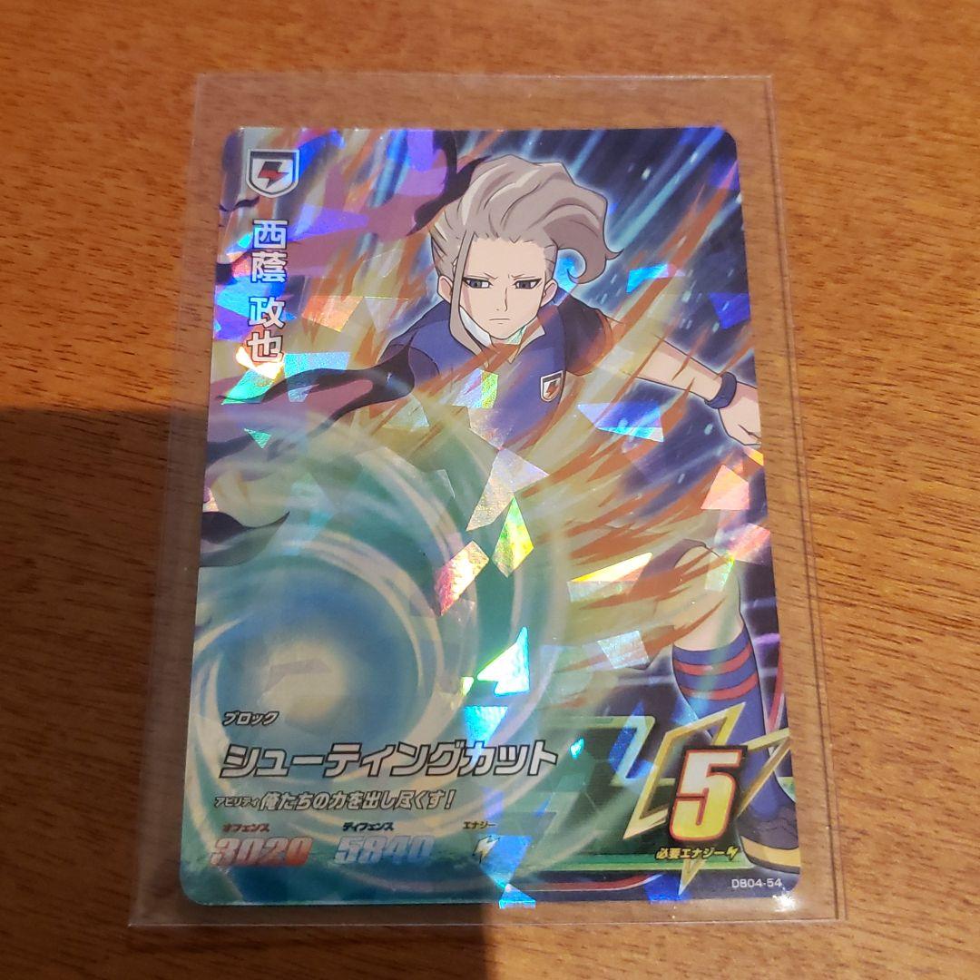 西蔭政也 イナズマイレブン - メルカリ