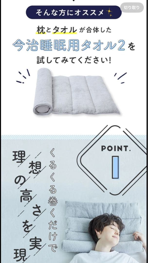 ✨美品・未使用に近い✨今治睡眠用タオル2 ネルチャー　Nelture　調節可能