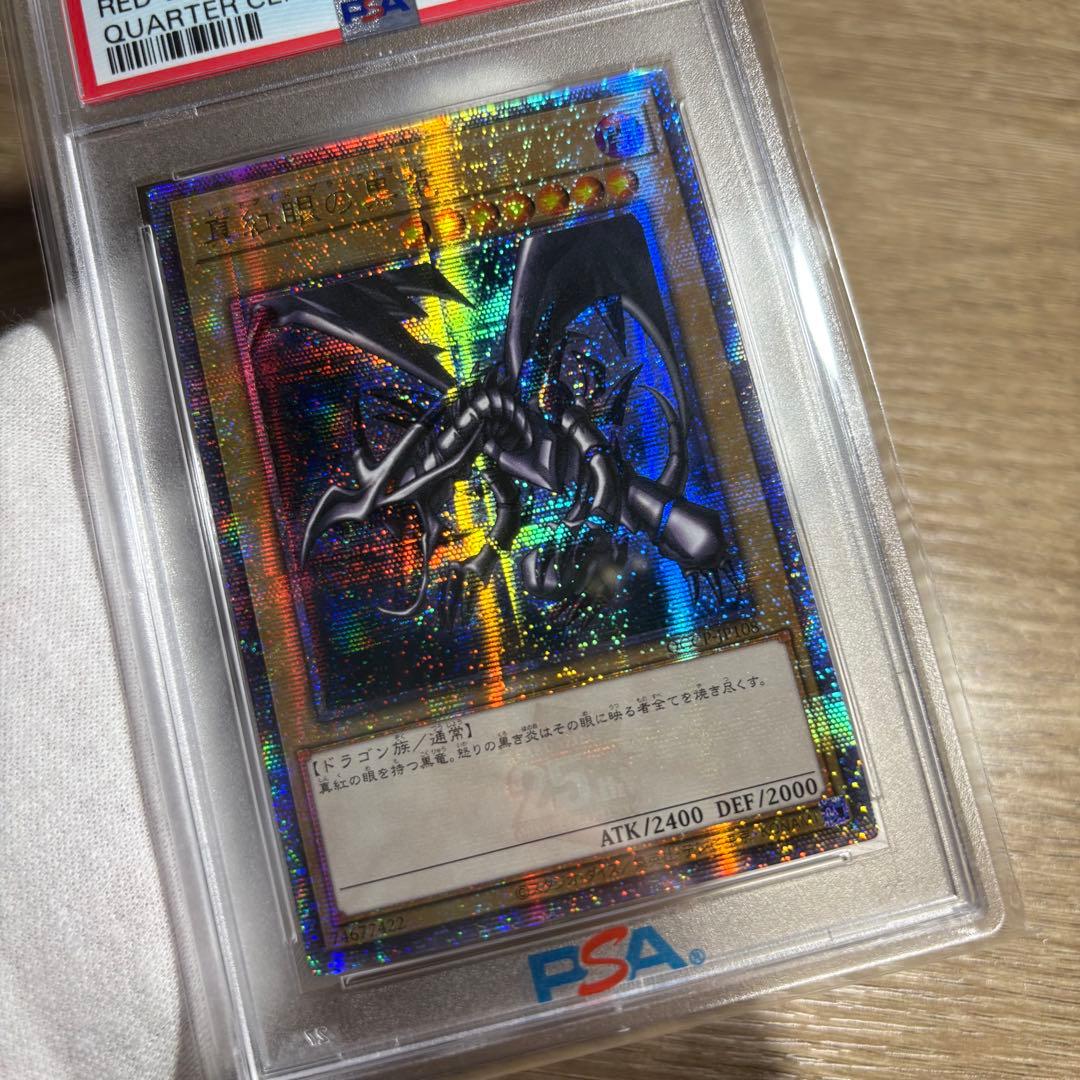 鑑定品 PSA10 】 極美品 最安値 真紅眼の黒竜 25th アジア - メルカリ