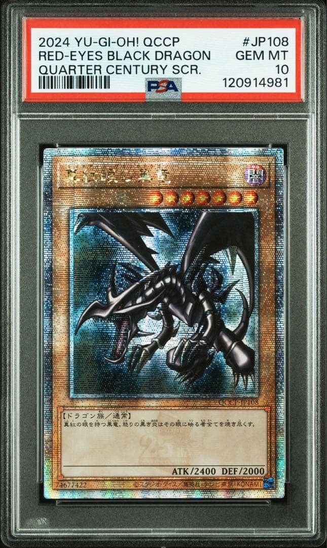 鑑定品 PSA10 】 極美品 最安値 真紅眼の黒竜 25th アジア - メルカリ
