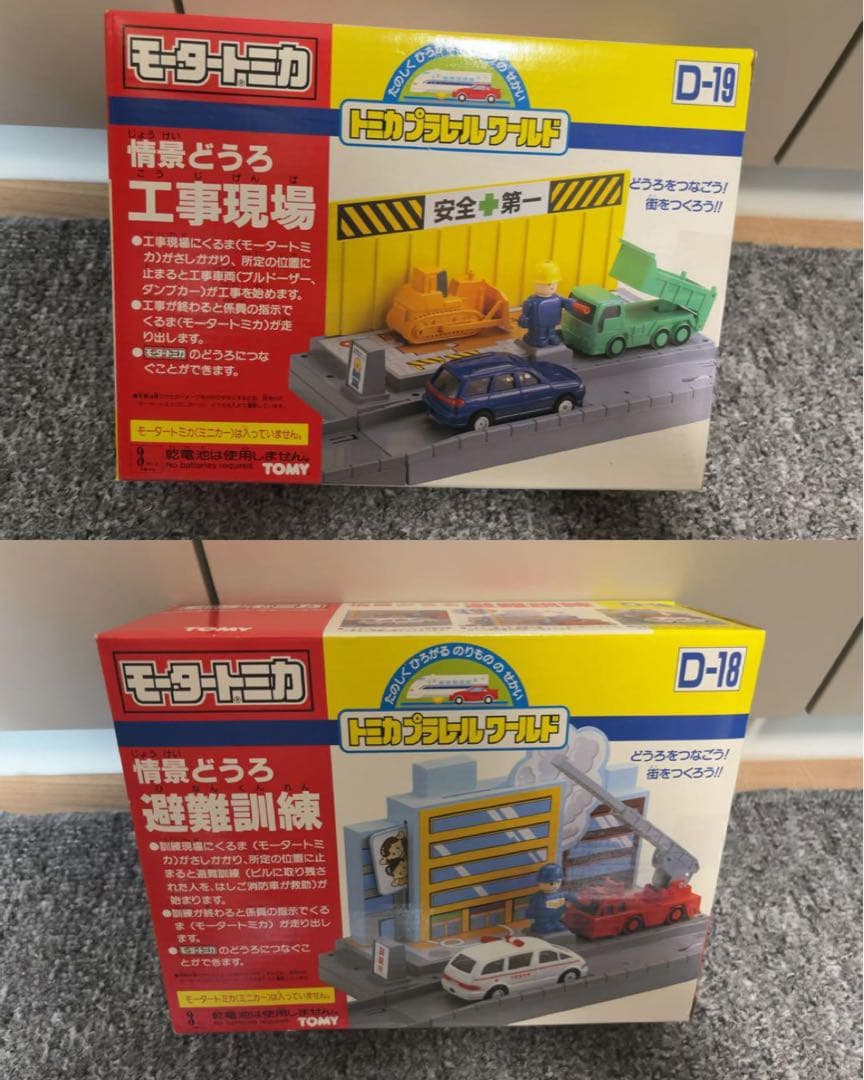 新品未使用品】D-18・19 モータートミカ 情景どうろ 避難訓練•工事現場
