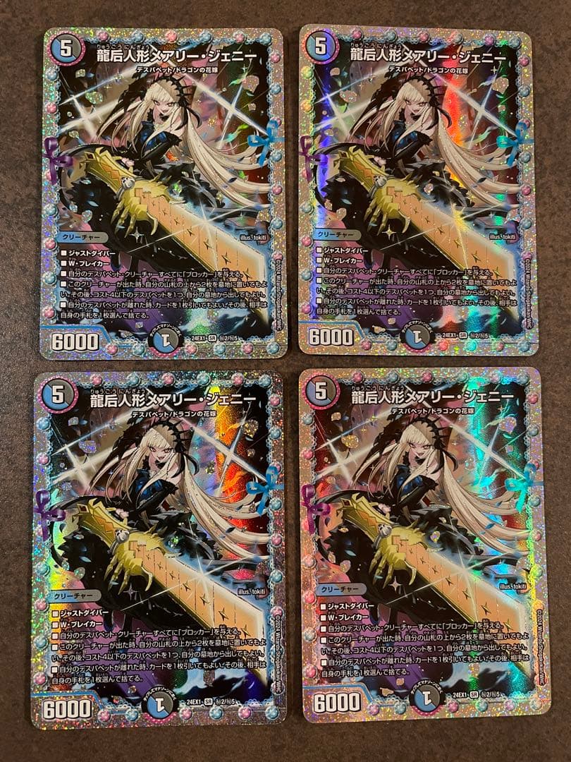 【ローダー付自引き品！】 龍后人形 メアリージェニー シク シークレット 4枚