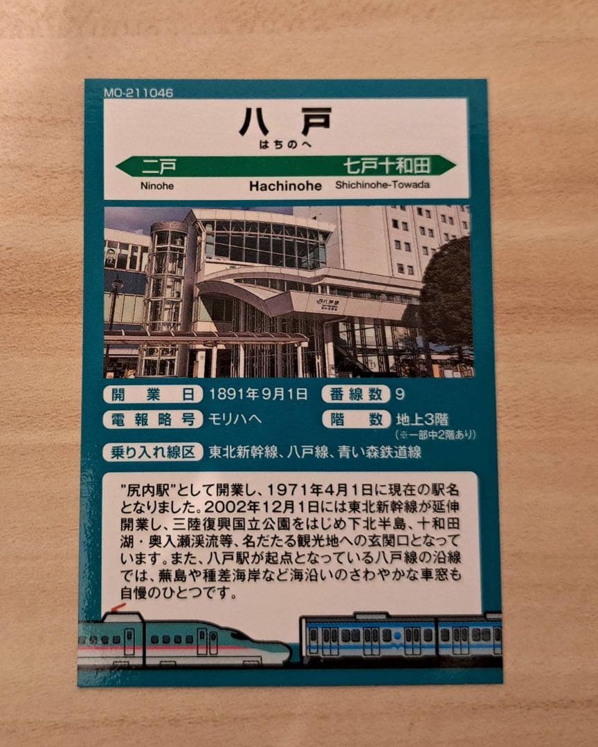 駅カード 八戸 / 秋田 新潟 横浜 仙台 - メルカリ