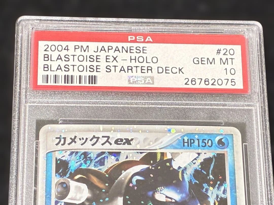 PSA10 カメックスex ランダム構築スターター 020/052 adv - メルカリ