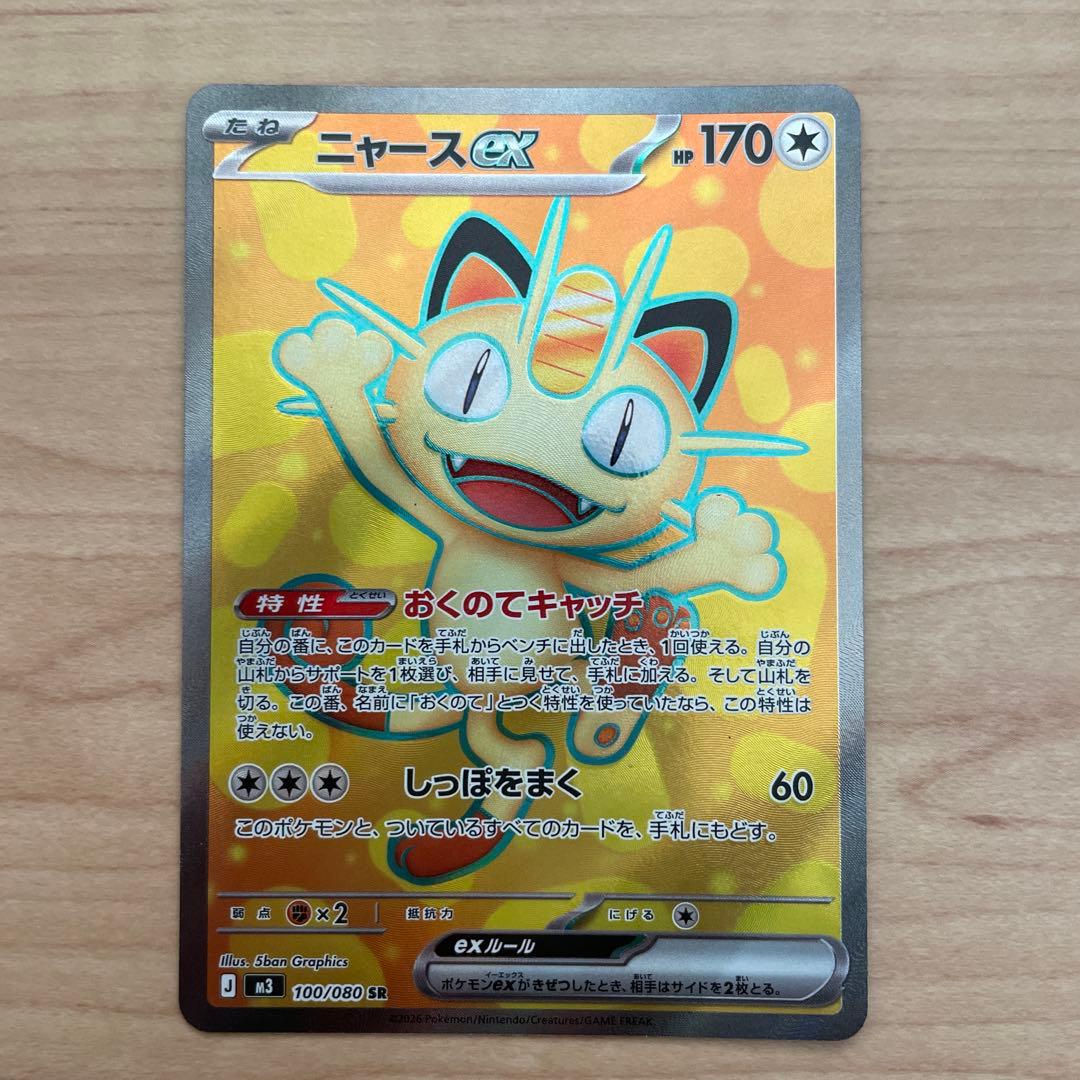 ポケモンカード ムニキスゼロ SR ニャースex - メルカリ
