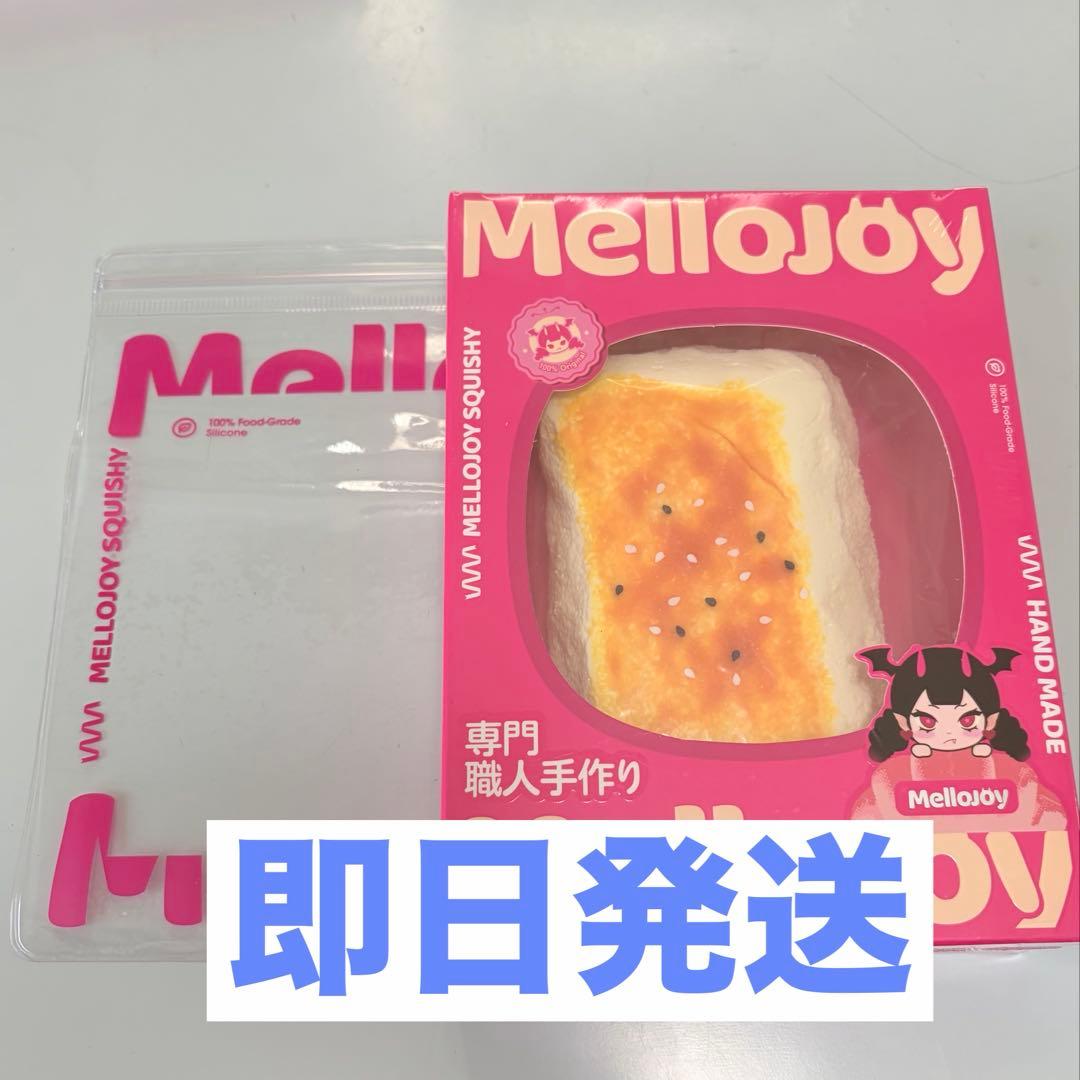 Mellojoy メロジョイ 大満足焼き餅 新品未開封シュリンク付き - メルカリ