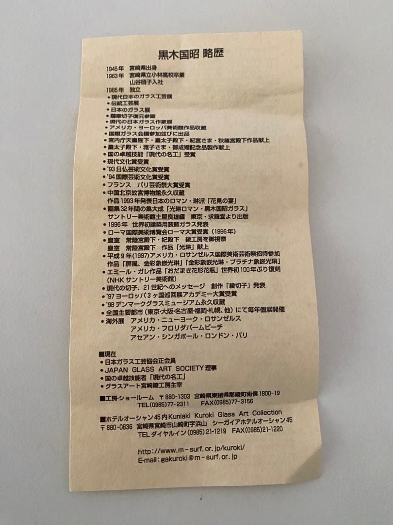 黒木国明　青色ガラス花瓶 金色装飾付き