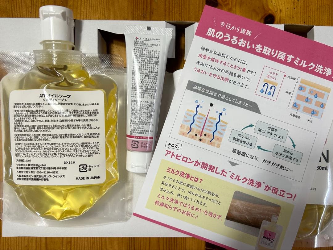 ATPLON ボディソープ 150ml 2本セット