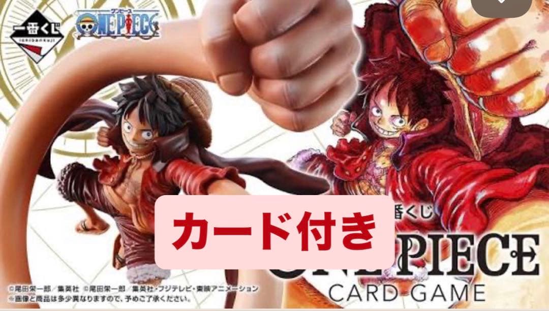 ワンピース1番くじA賞&ワンピースカードOP13-001 モンキーDルフィ特典