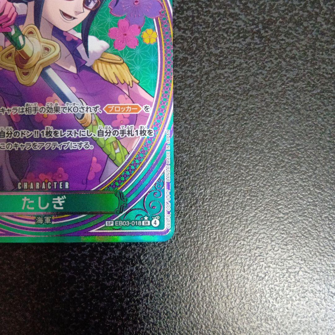 たしぎ　SP　ヒロインズエディション　EB03-018　SR　パラレル