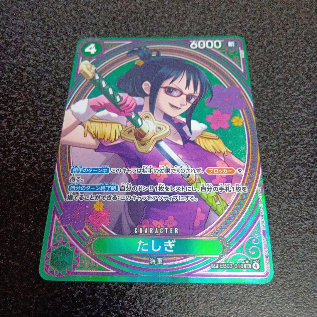 たしぎ　SP　ヒロインズエディション　EB03-018　SR　パラレル