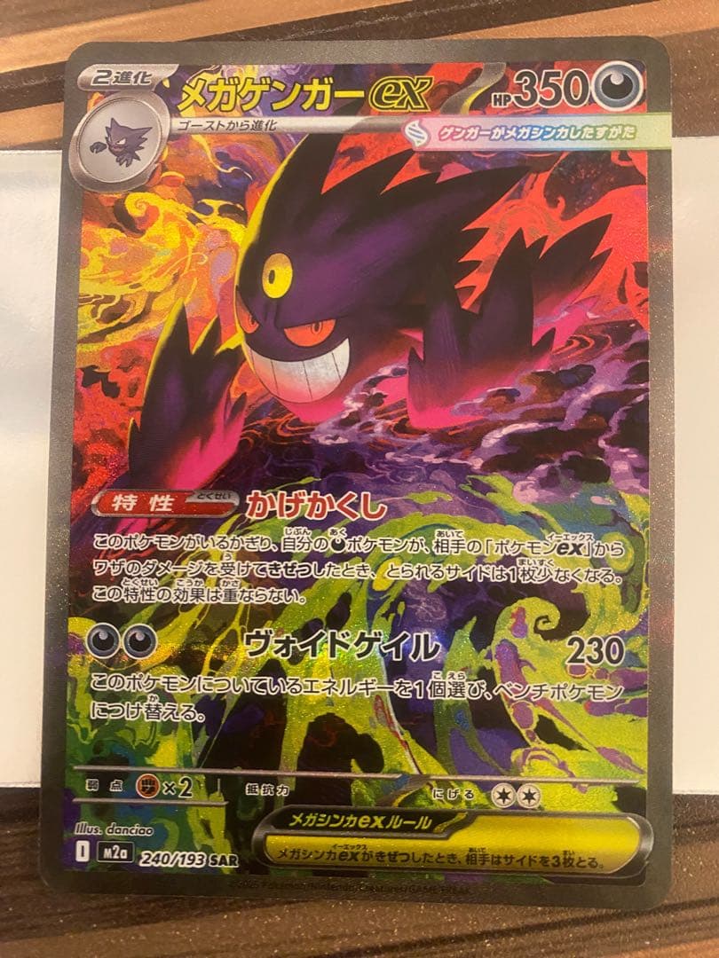 メガゲンガーEX 240/193 SAR - メルカリ