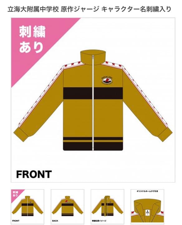 おてふぇす ジャージ 刺繍入り 幸村精市 Lサイズ