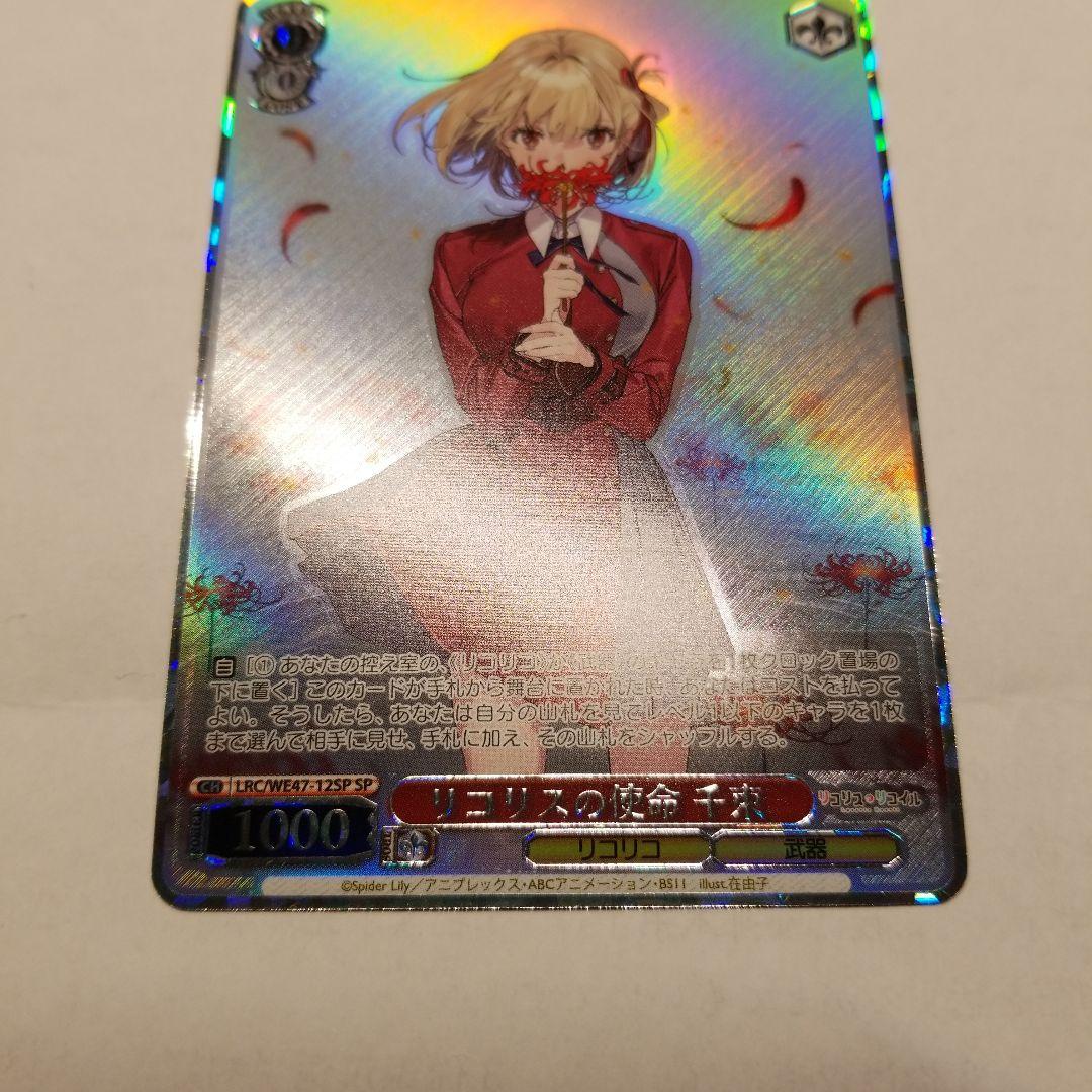 ヴァイス　リコリスの使命　千束　sp