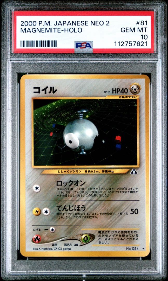 【PSA10】 コイル 旧裏 NEO2