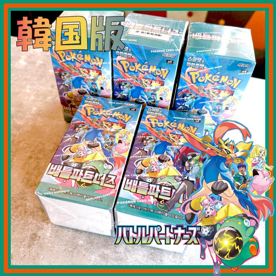 最終値下げ【韓国語】ポケモンカード バトルパートナーズ 5BOX シュリンク付き