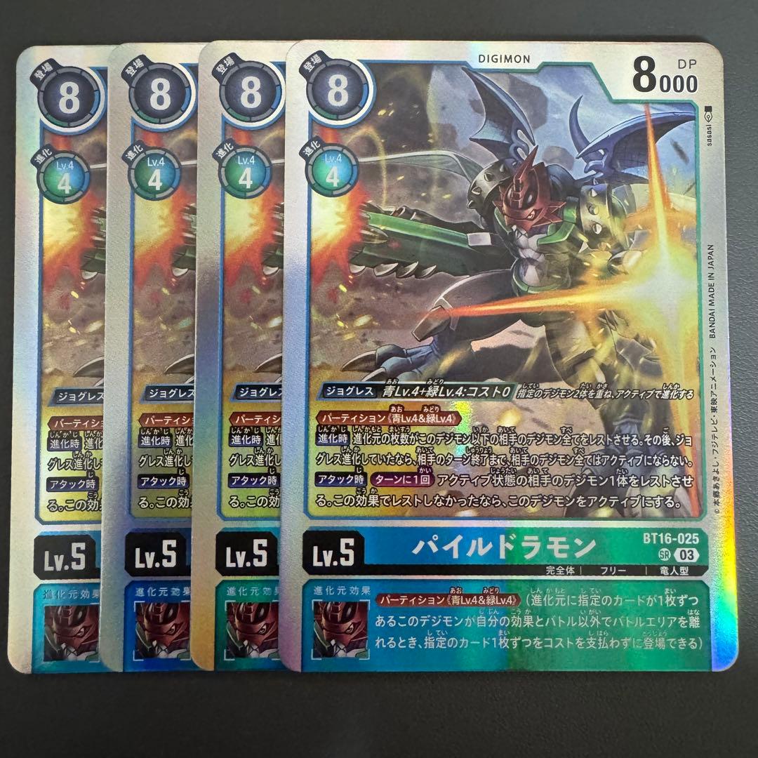 パイルドラモン/BT16/SR4枚セット/デジモンカード