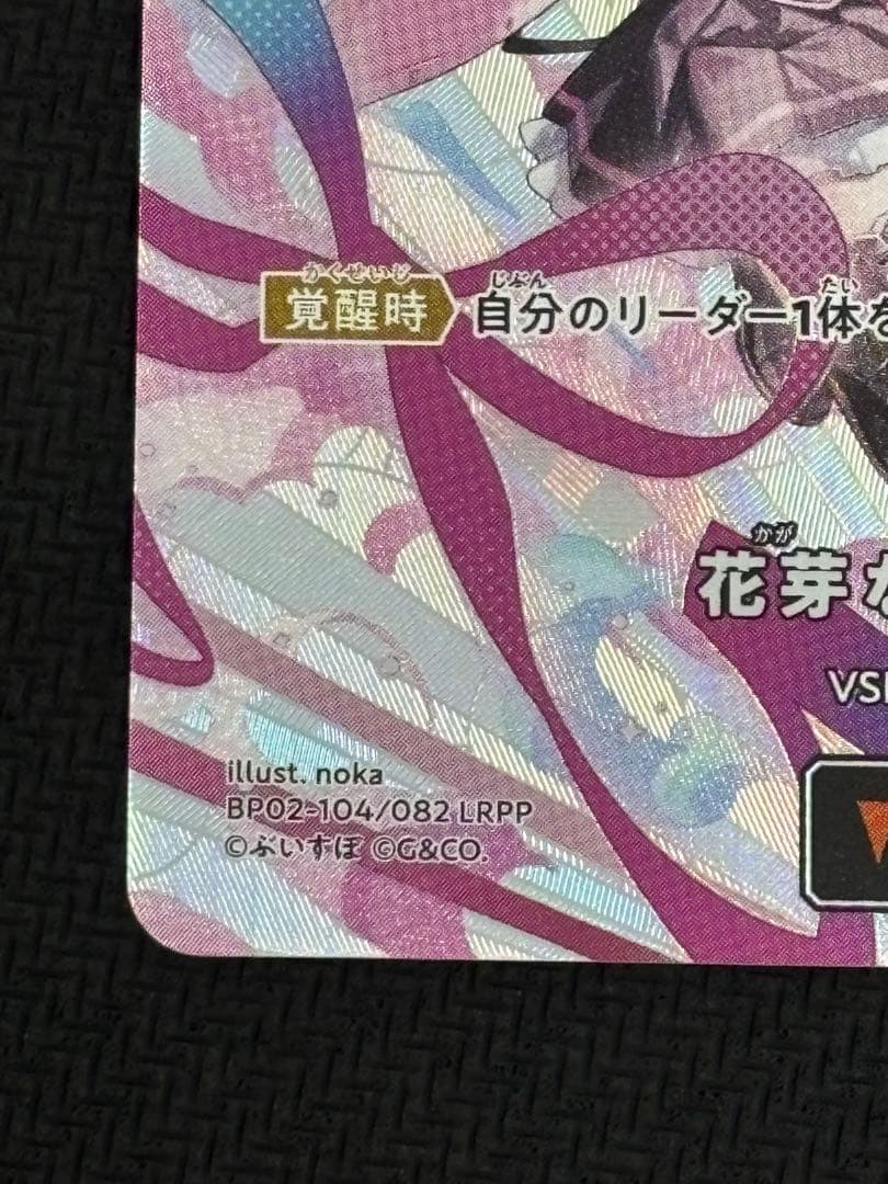 クロスタ LRPP 花芽なずな