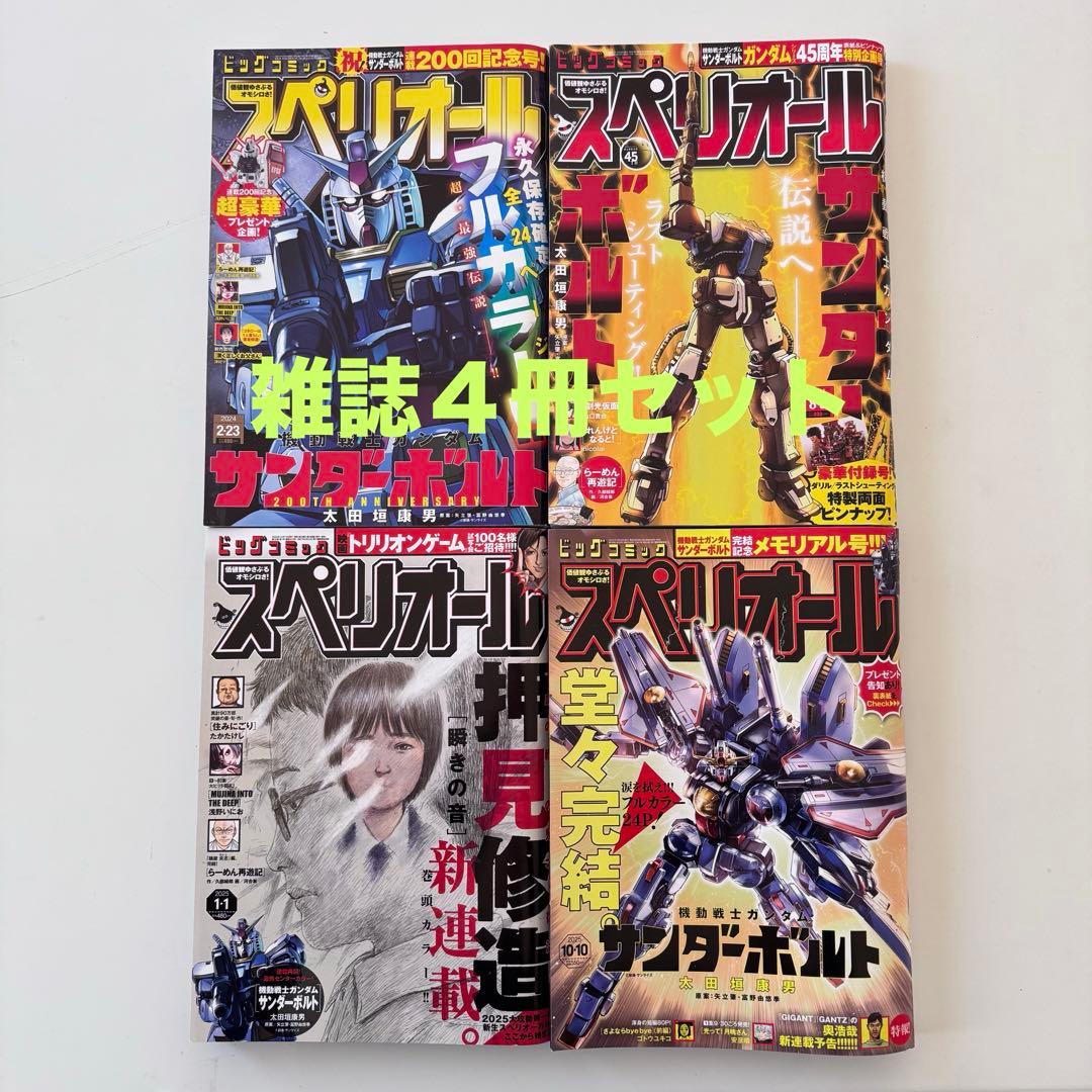 ビッグコミック スペリオール【4冊セット】【美品】 - メルカリ