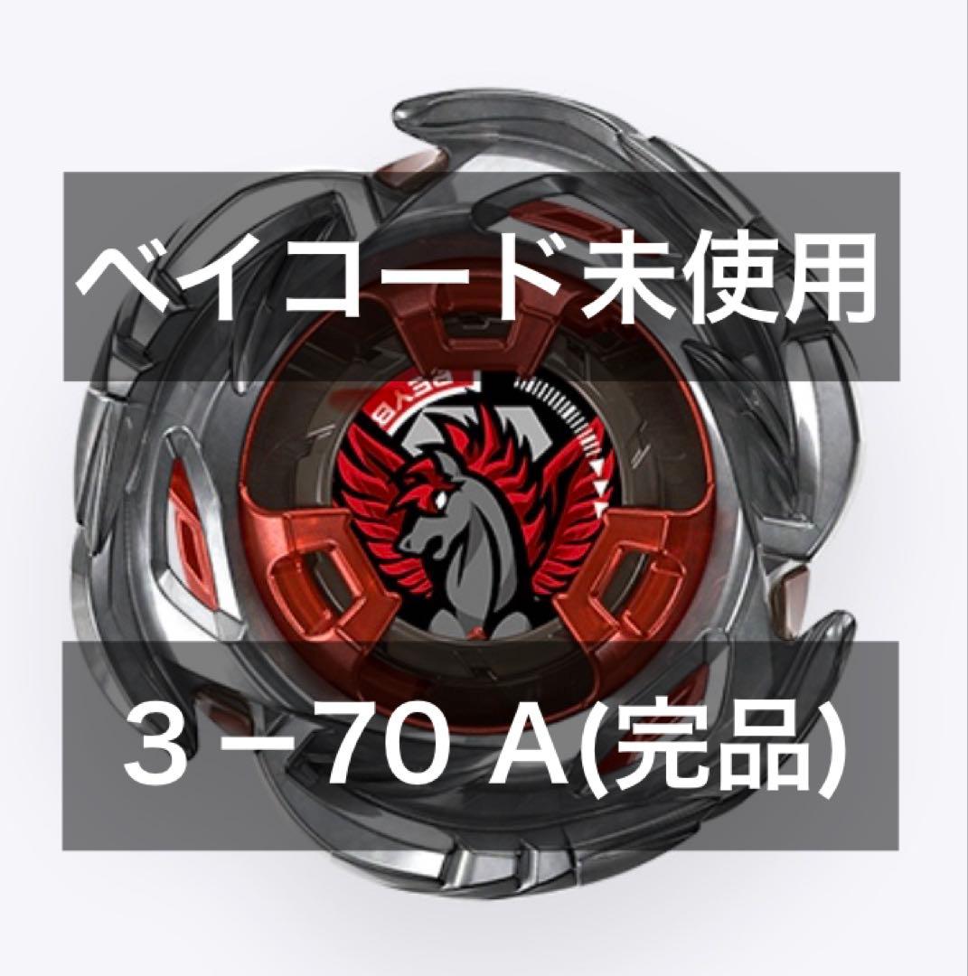 ベイコード未使用】エアロペガサス 3-70 A レッド BEYBLADE X - メルカリ