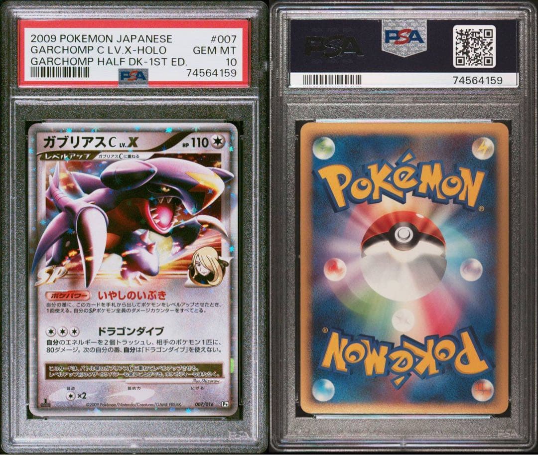 ポケモンカード ガブリアス LV.X PSA10 シロナ - メルカリ