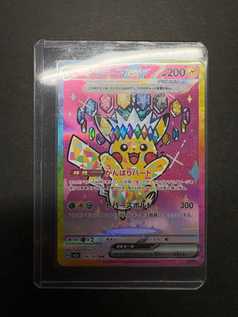 傷アリ】ピカチュウex SAR ポケモンカード ハイクラスMEGAドリームex