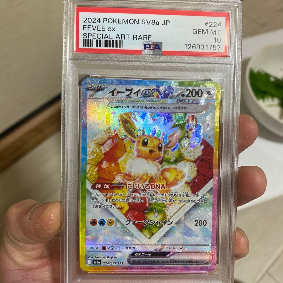 イーブイex SAR PSA10 sv8a - メルカリ