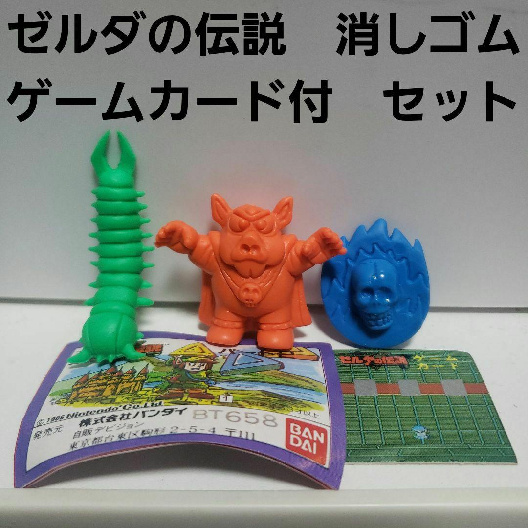 ゼルダの伝説 ファミコン 消しゴム 昔 フィギュア カード レトロ レア