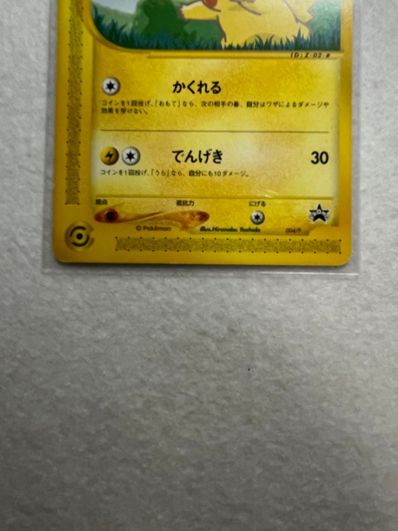 ピカチュウ ヨーギラス ポケモンカードe-ANAスペシャル'01バージョン