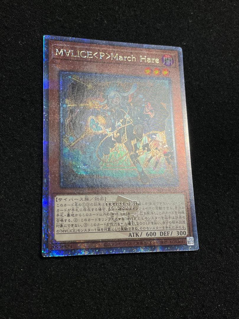 【状態A＋】M∀LICE<P>March Hare 25th クオシク　マリス M∀LICE＜P＞March Hare | カード詳細 | 遊戯王ニューロン