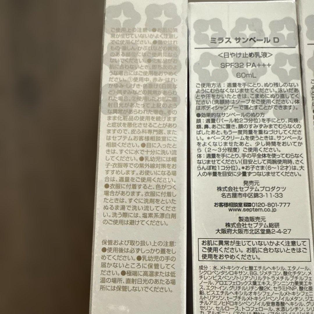 未使用未開封 SPTM ミラス サンベールD 3本セット