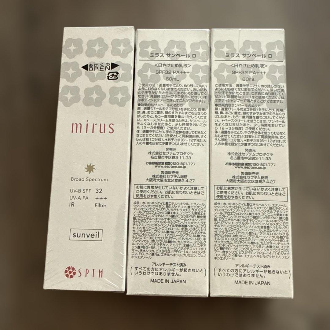 未使用未開封 SPTM ミラス サンベールD 3本セット