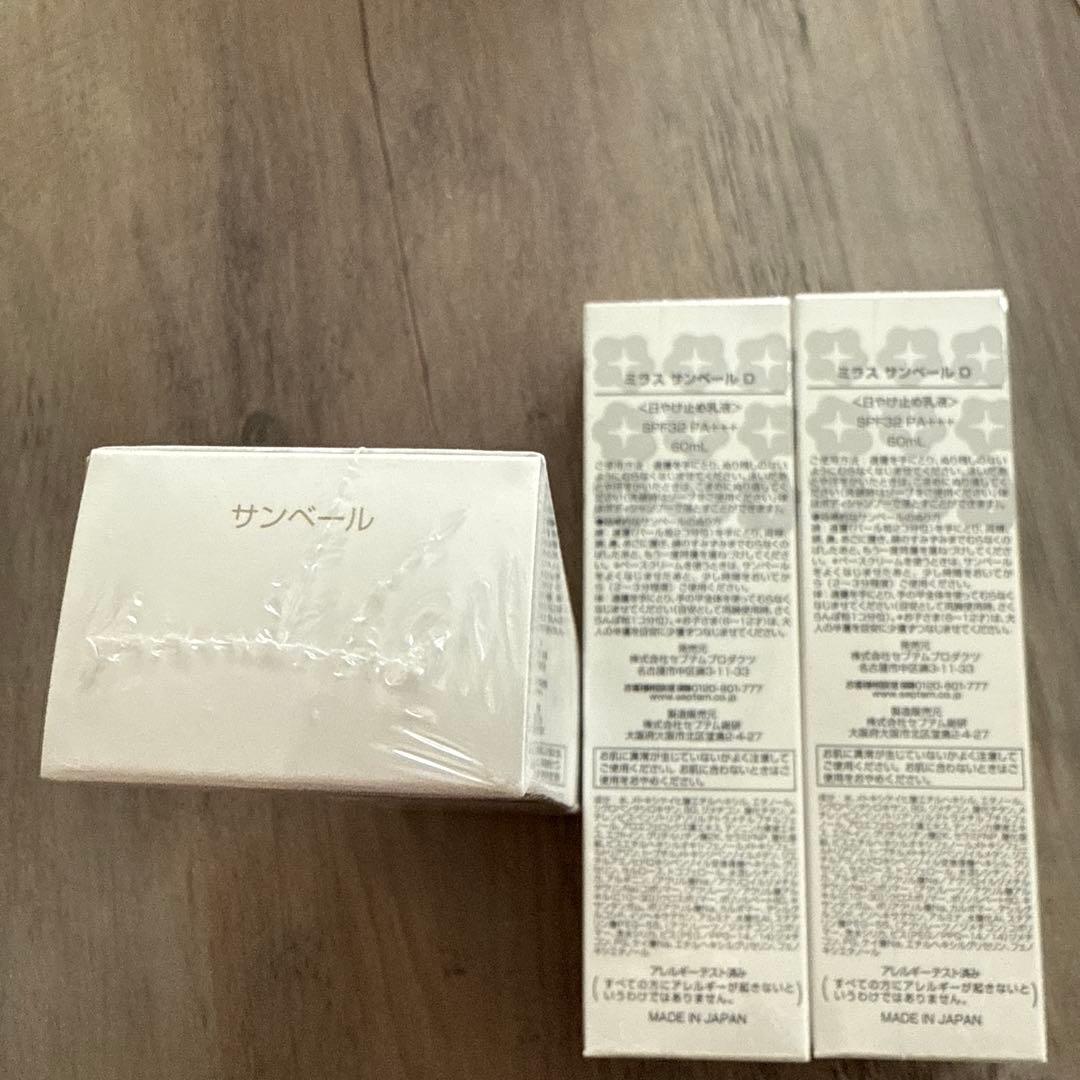 未使用未開封 SPTM ミラス サンベールD 3本セット
