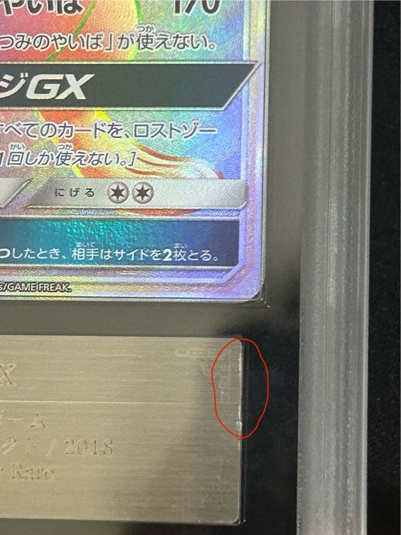 世界に4枚！ ルギアGX HR 108/095 ARS10+ 鑑定書付き 鑑定品 - メルカリ