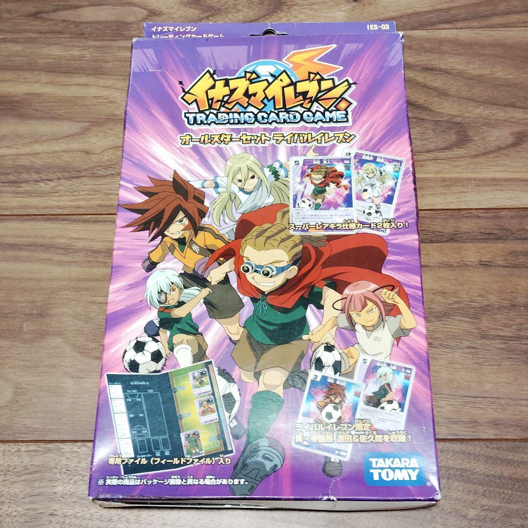 イナイレ オールスターセット ライバルイレブン 帝国 世宇子 御影専農