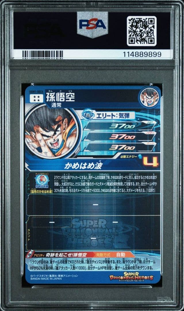 スーパードラゴンボールヒーローズ UGM1-SEC4 シリアル悟空 2500