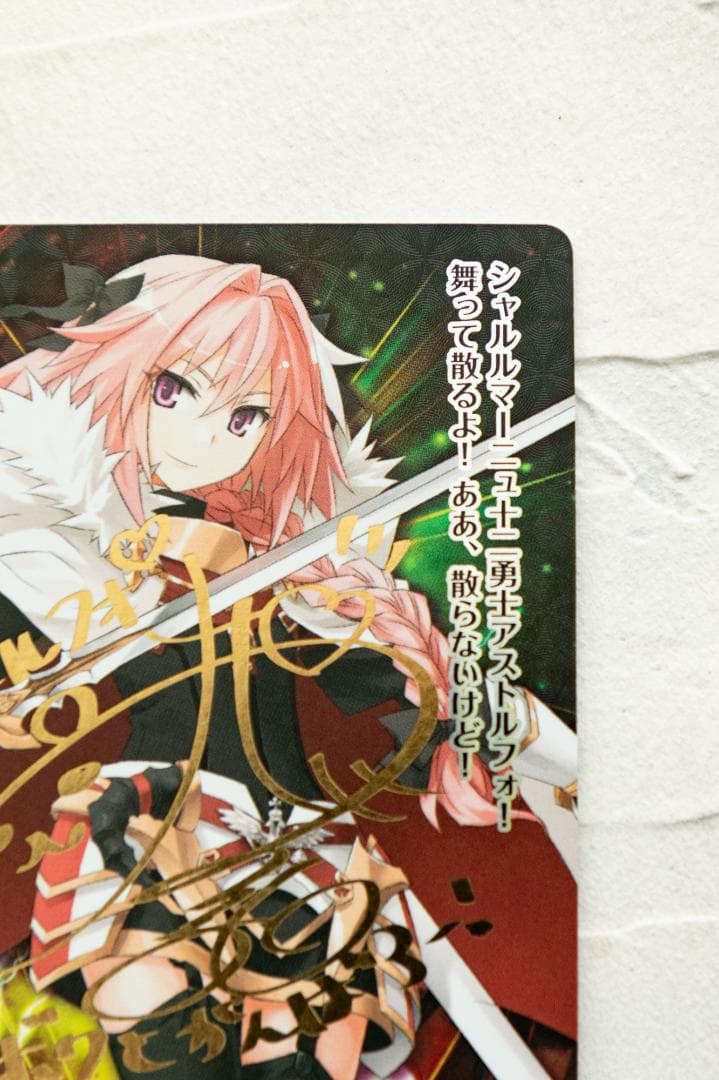 Lycee SP 魔術万能攻略書 ライダー/アストルフォ リセ サイン - メルカリ