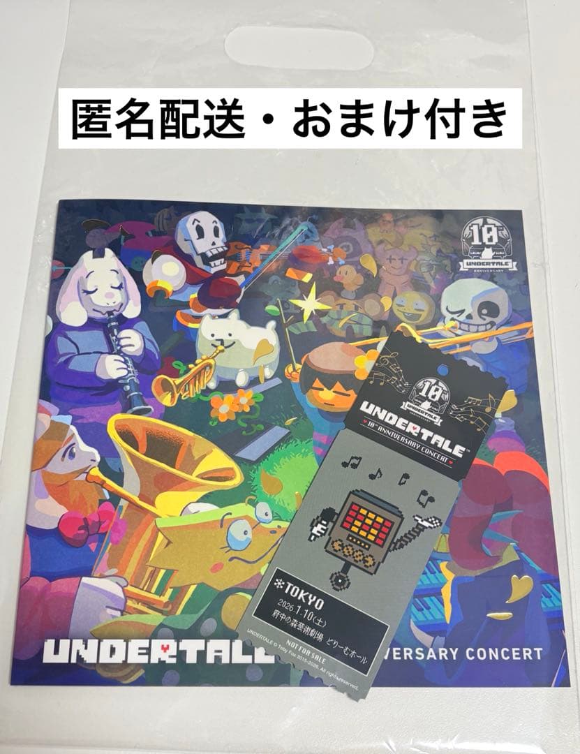 メルカリ便】UNDERTALE コンサート SS席特典 ☆おまけ(ガチャ)付き