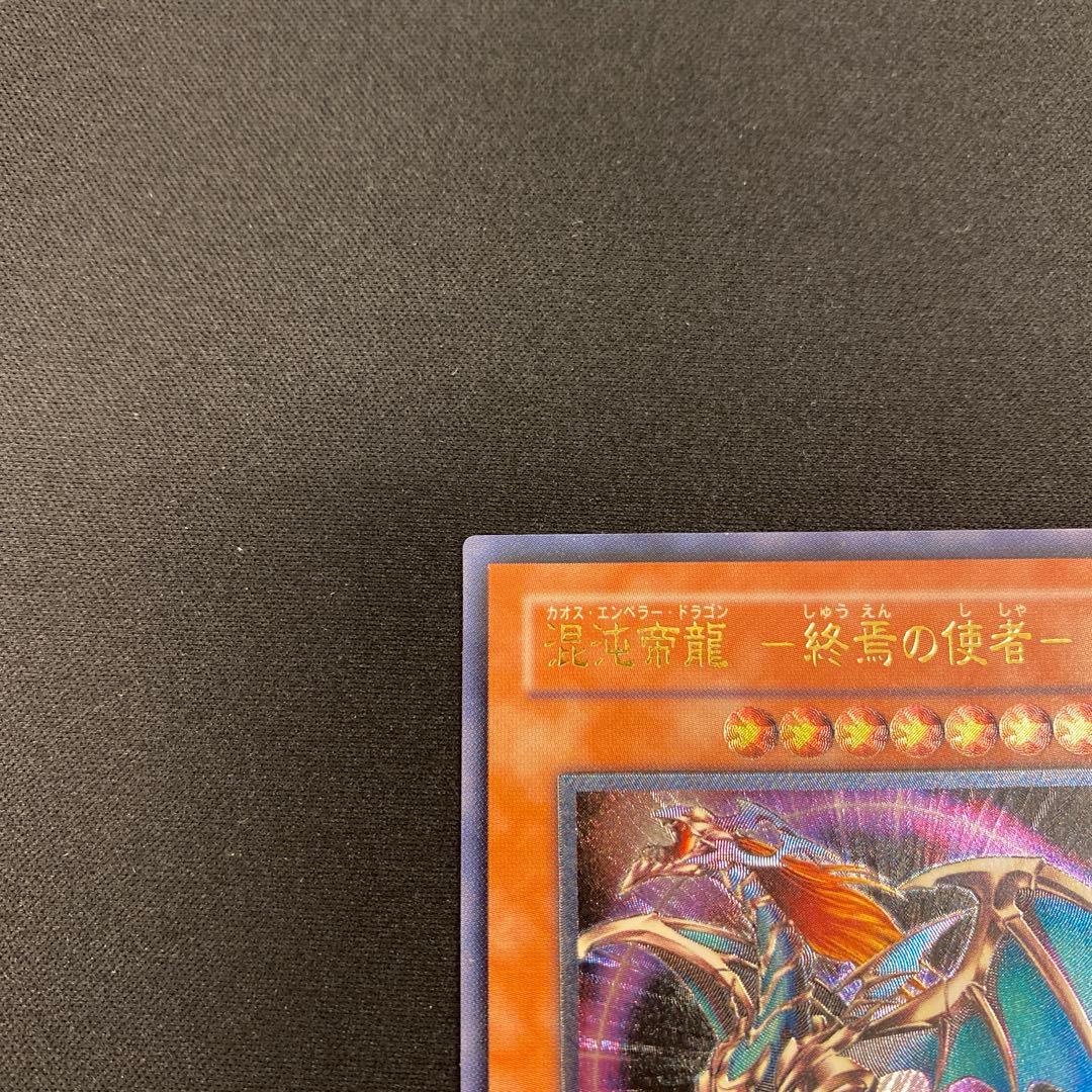 遊戯王カード　混沌帝龍 -終焉の使者- レリーフ 他レリーフまとめ