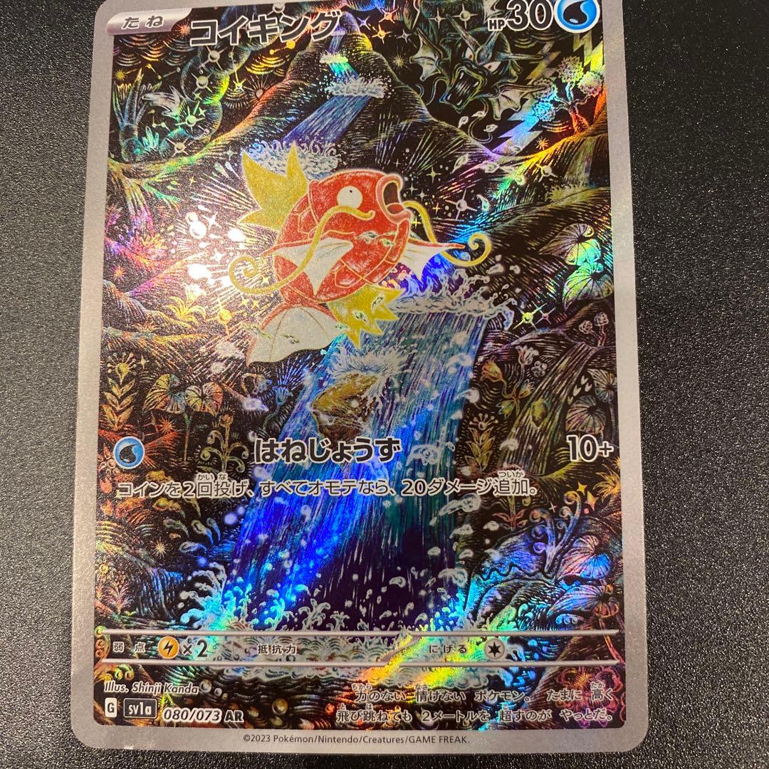 コイキング AR SV1a トリプレットビート 080/073 - メルカリ