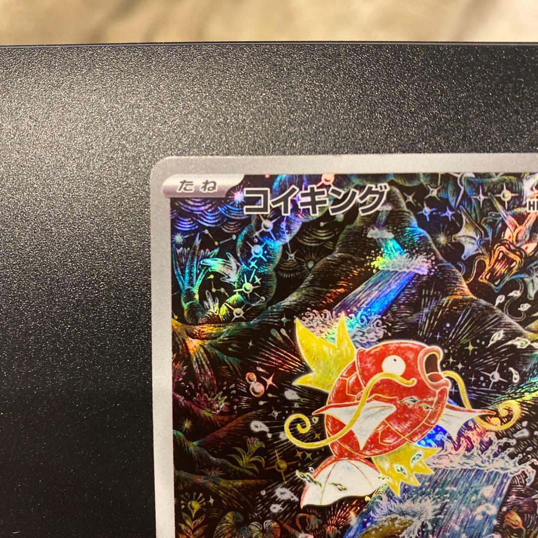 コイキング AR SV1a トリプレットビート 080/073 - メルカリ