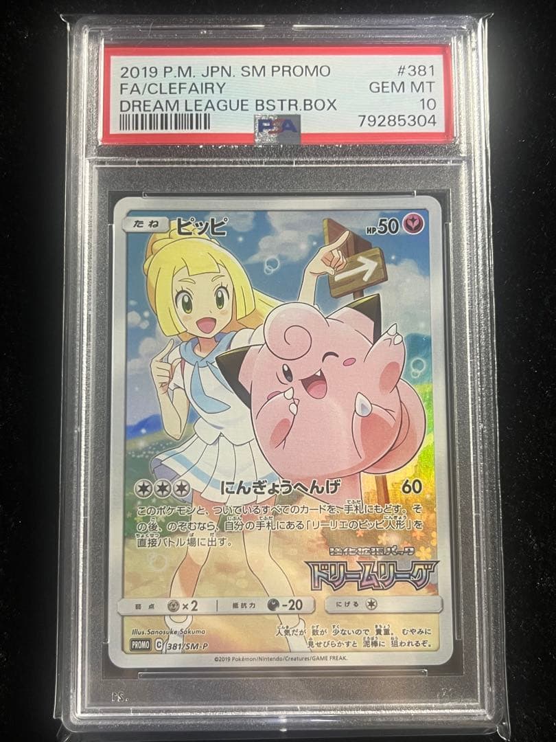 ポケカ ピッピ chr ドリームリーグ プロモ psa10 L108293049 - その他