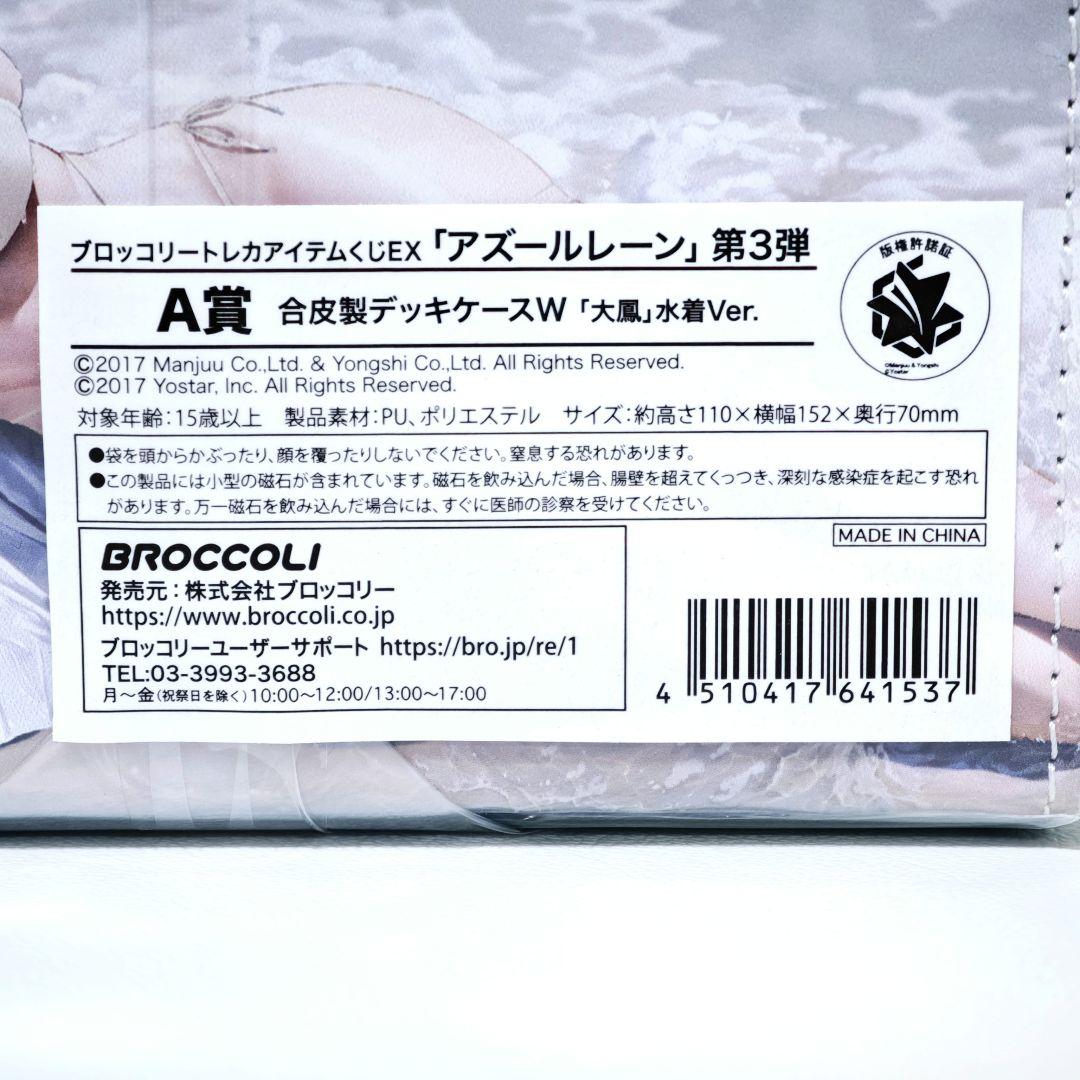 【限定/新品】アズールレーン　合皮製デッキケース 大鳳 水着Ver