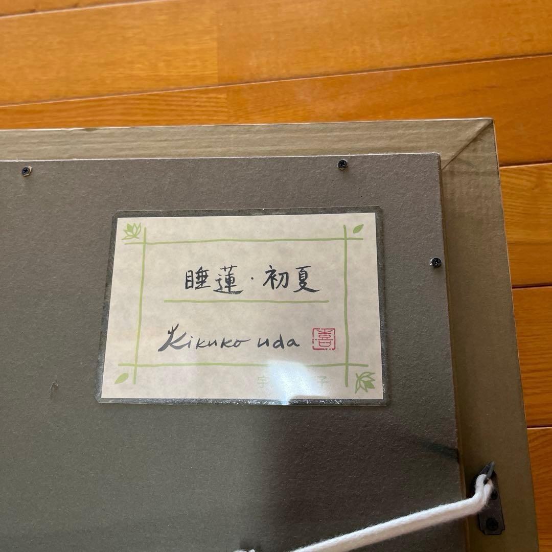 宇田喜久子 睡蓮 初夏 油彩画 - メルカリ