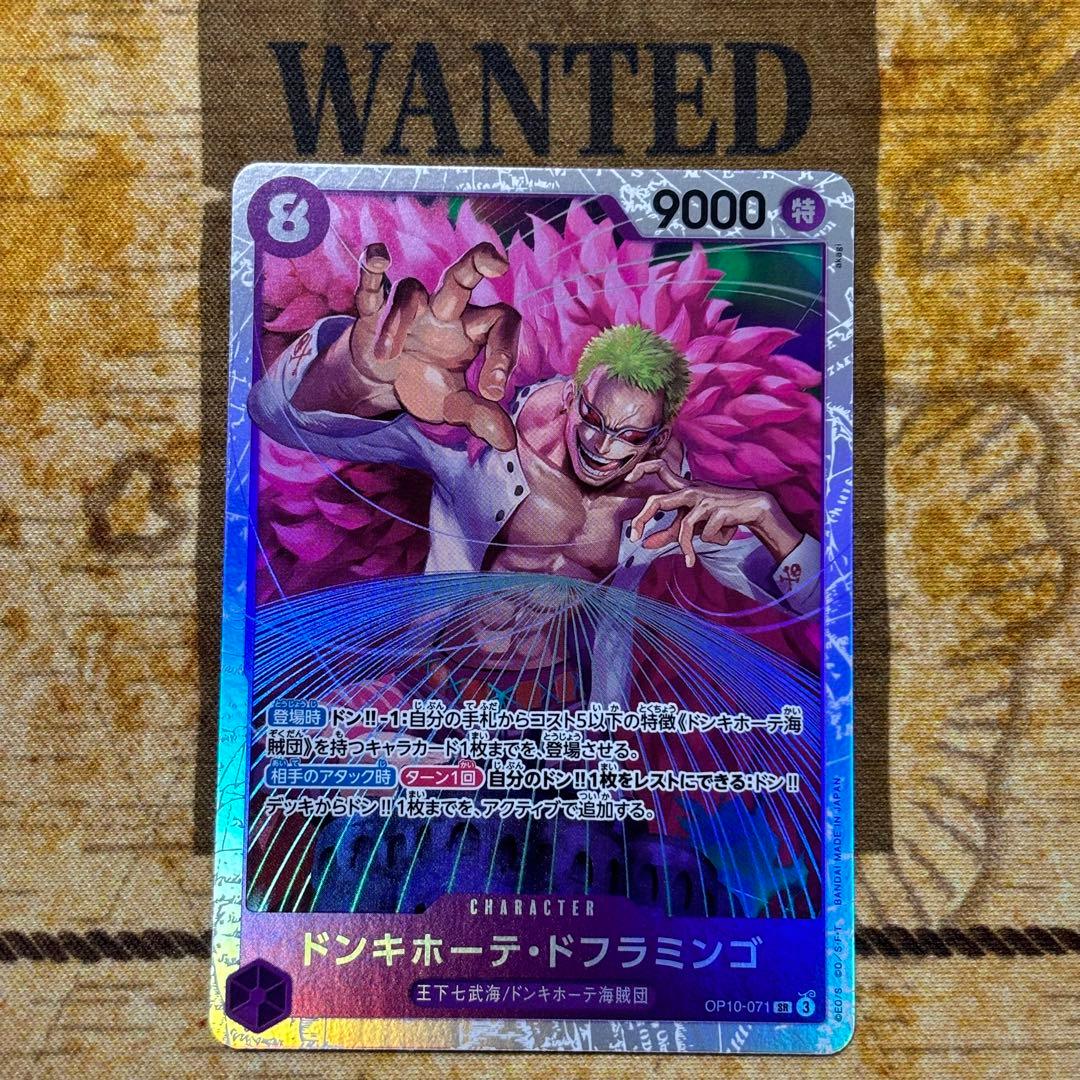 ドンキホーテ・ドフラミンゴ 【SR】【紫】【OP10-071】1枚 - メルカリ