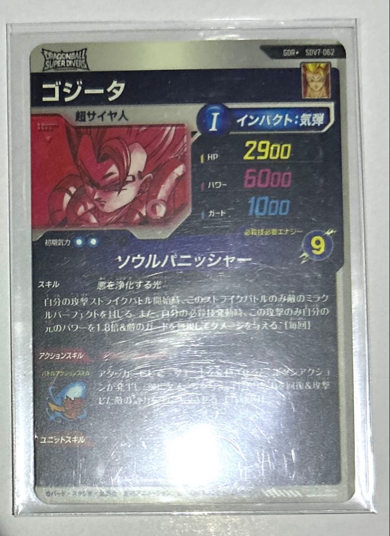 ドラゴンボールスーパーダイバーズ gdr sdv7-062 ゴジータ パラレル